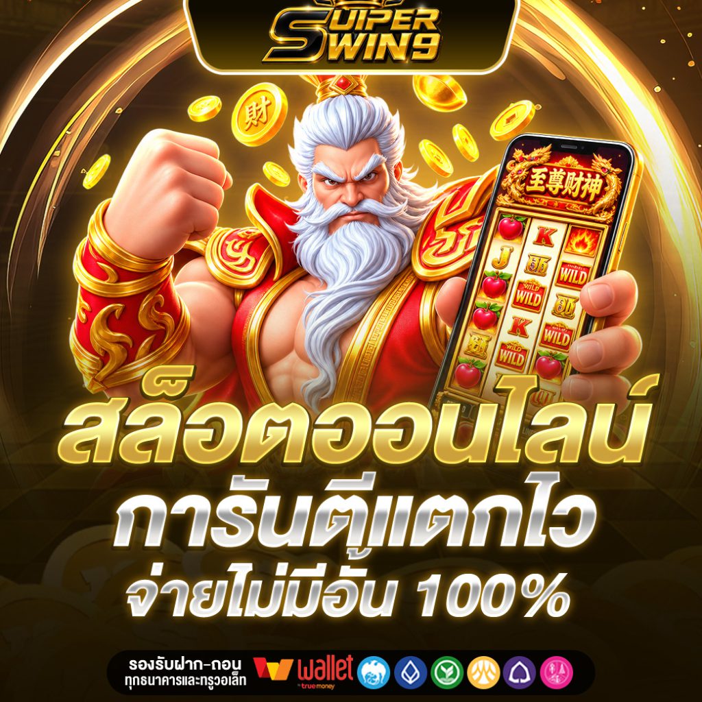 SUPERWIN9