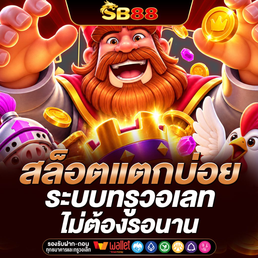 SB88